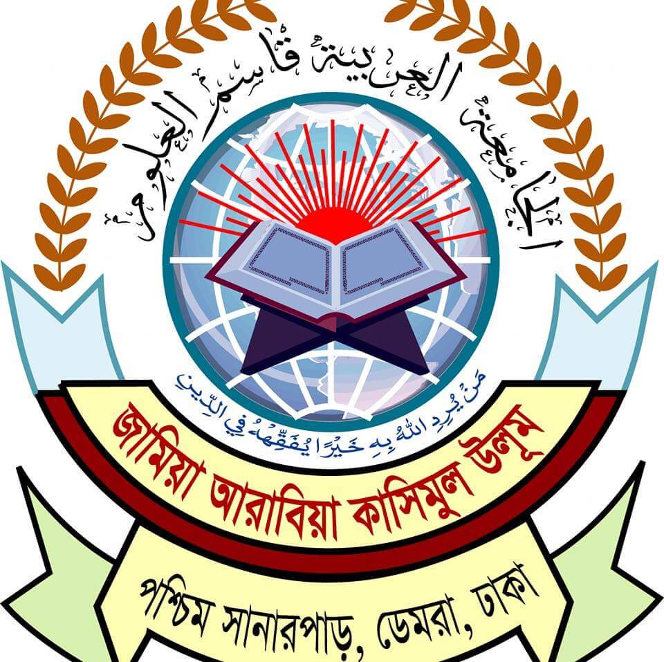 Jamia Arabia Kashemul Ulum Madrasa logo